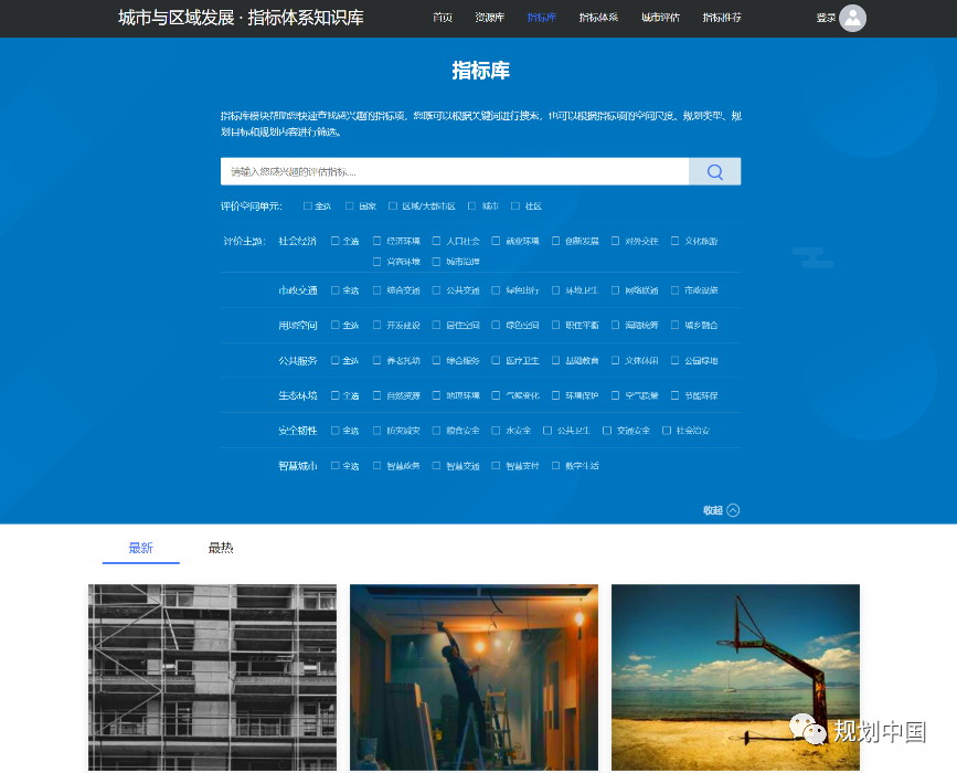 “城市与区域发展•指标体系知识库”系统上线了！