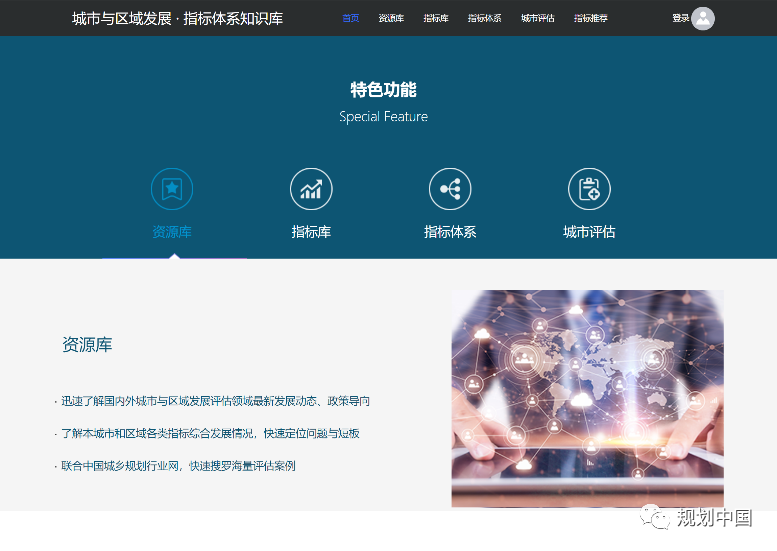 “城市与区域发展•指标体系知识库”系统上线了！