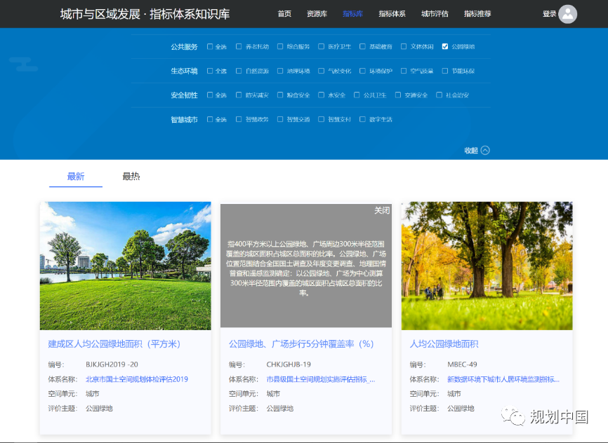 “城市与区域发展•指标体系知识库”系统上线了！