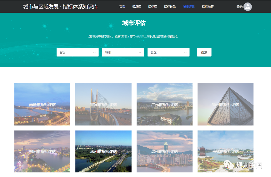 “城市与区域发展•指标体系知识库”系统上线了！