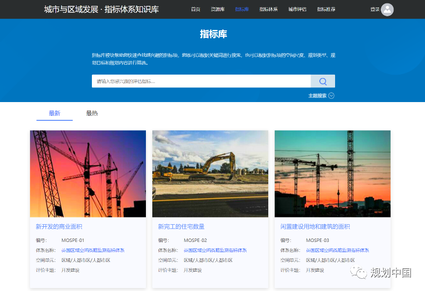 “城市与区域发展•指标体系知识库”系统上线了！